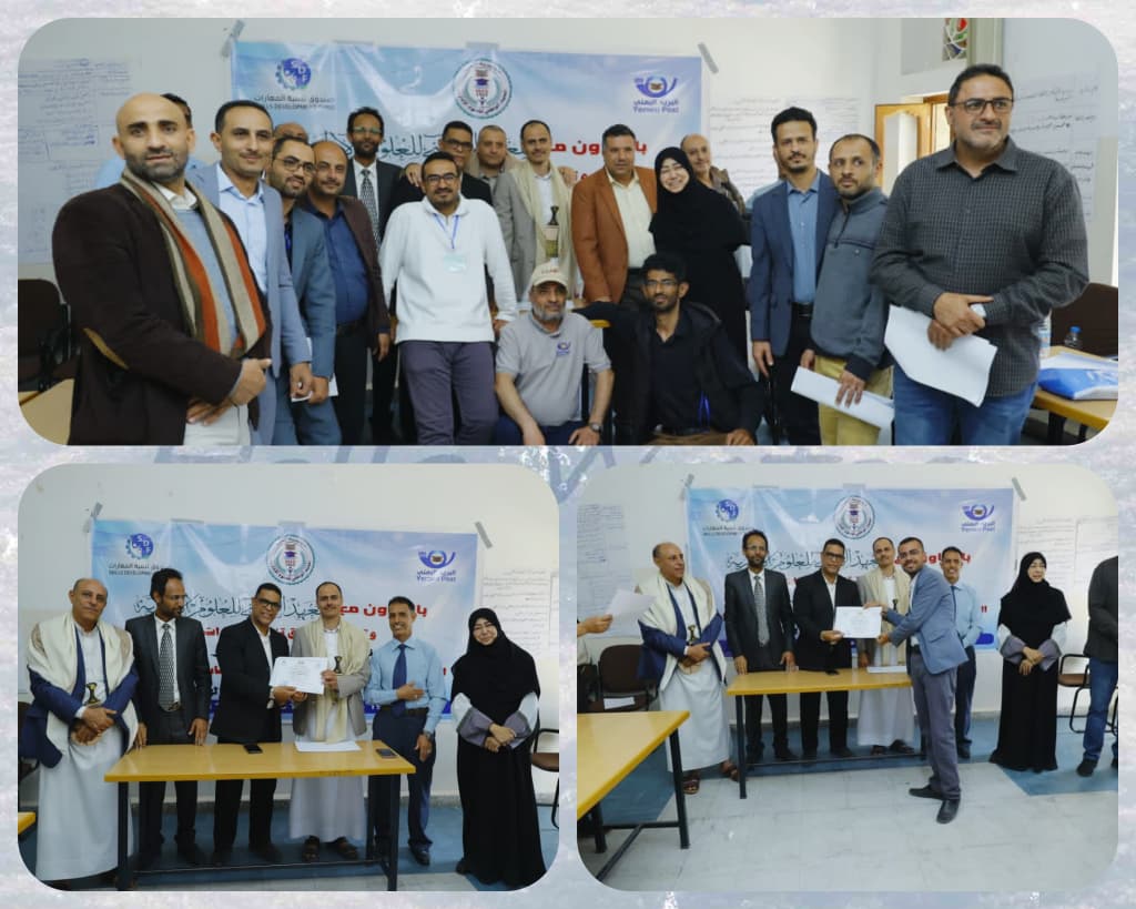 إختتام برنامج تدريبي للهيئة العامة للبريد